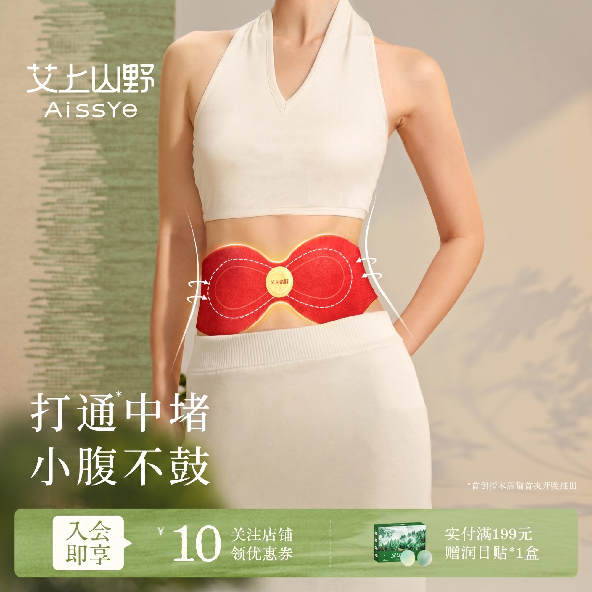 【腰线重塑】升级艾上山野炫腹贴