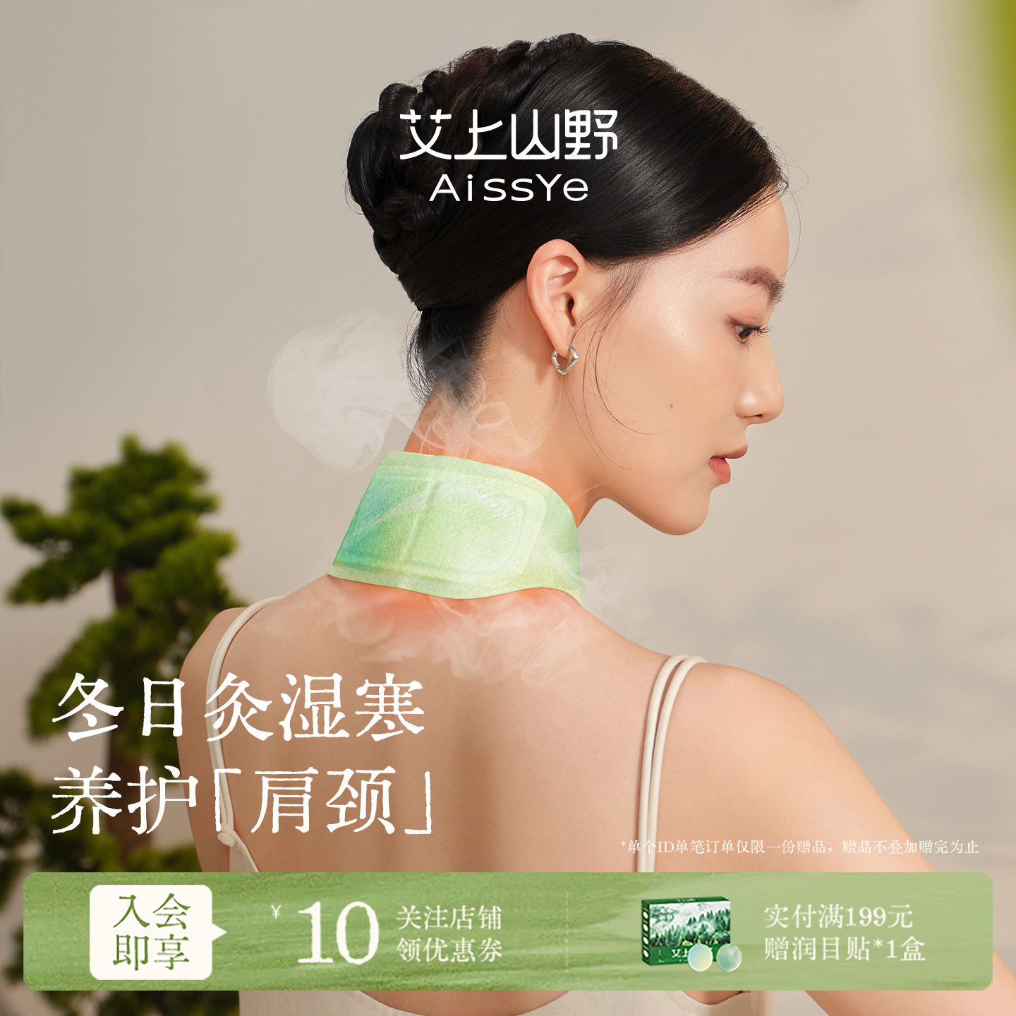 艾上山野肩颈热敷贴包颈椎艾灸贴脖子暖颈部蒸汽护颈脖精油艾草贴,保健用品,艾灸/艾草/艾条/艾制品,淘宝优惠券,粉丝福利购,淘宝优惠卷