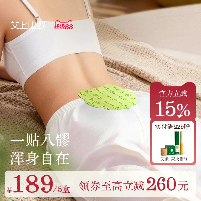 【女科没烦恼】八髎艾灸热敷贴
