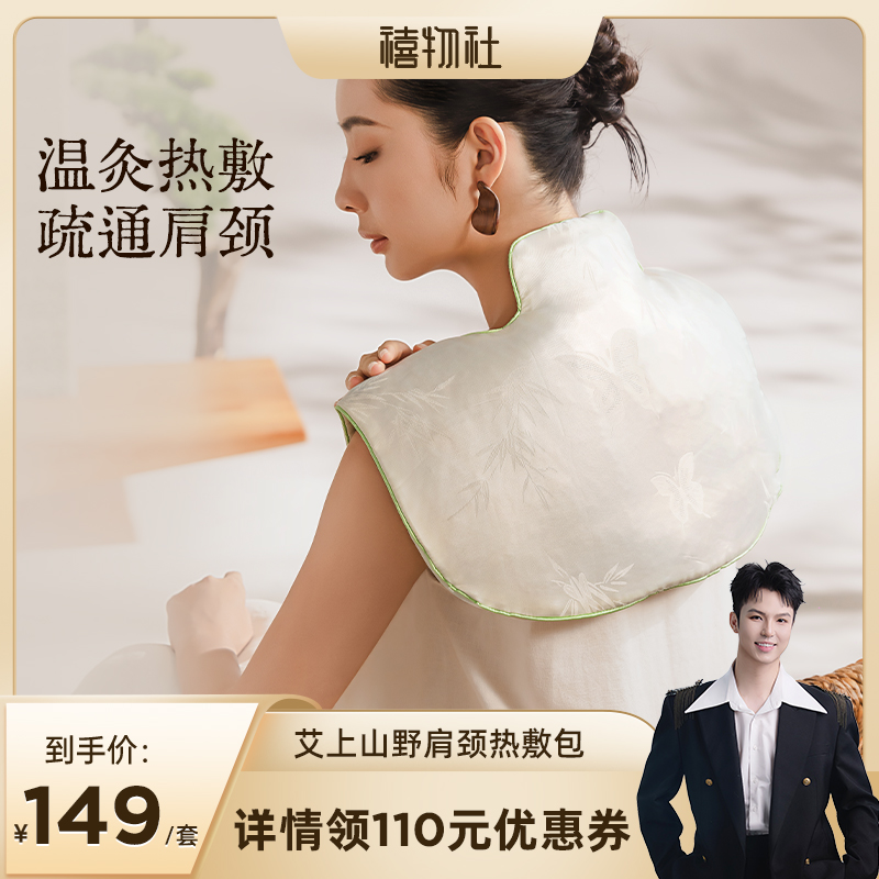 【艾绒祛湿】热敷肩颈包僵硬