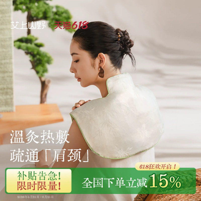 艾上山野肩颈热敷包艾草艾灸云肩发热贴暖脖子颈椎披肩送妈妈礼盒