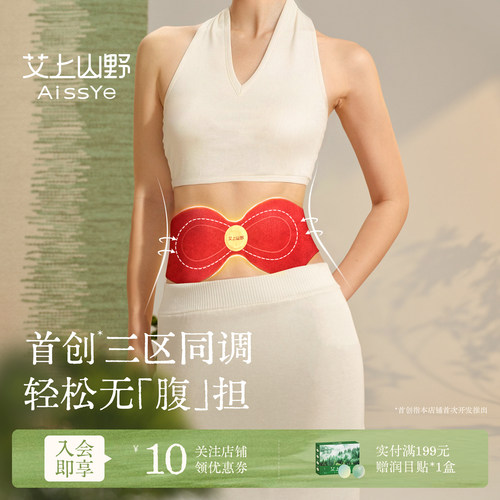 【腰线重塑】升级艾上山野炫腹贴