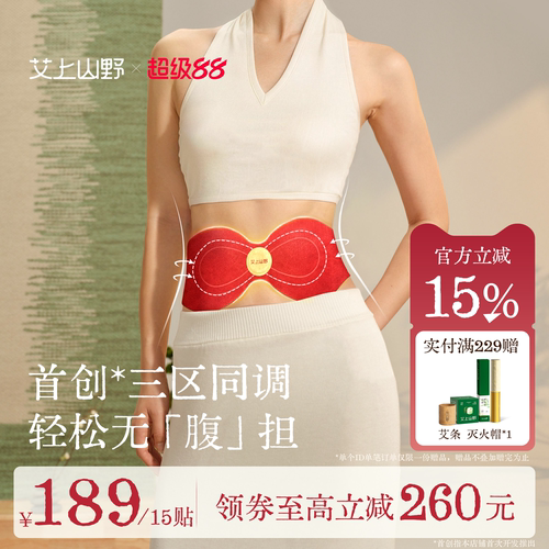【腰线重塑】升级艾上山野炫腹贴