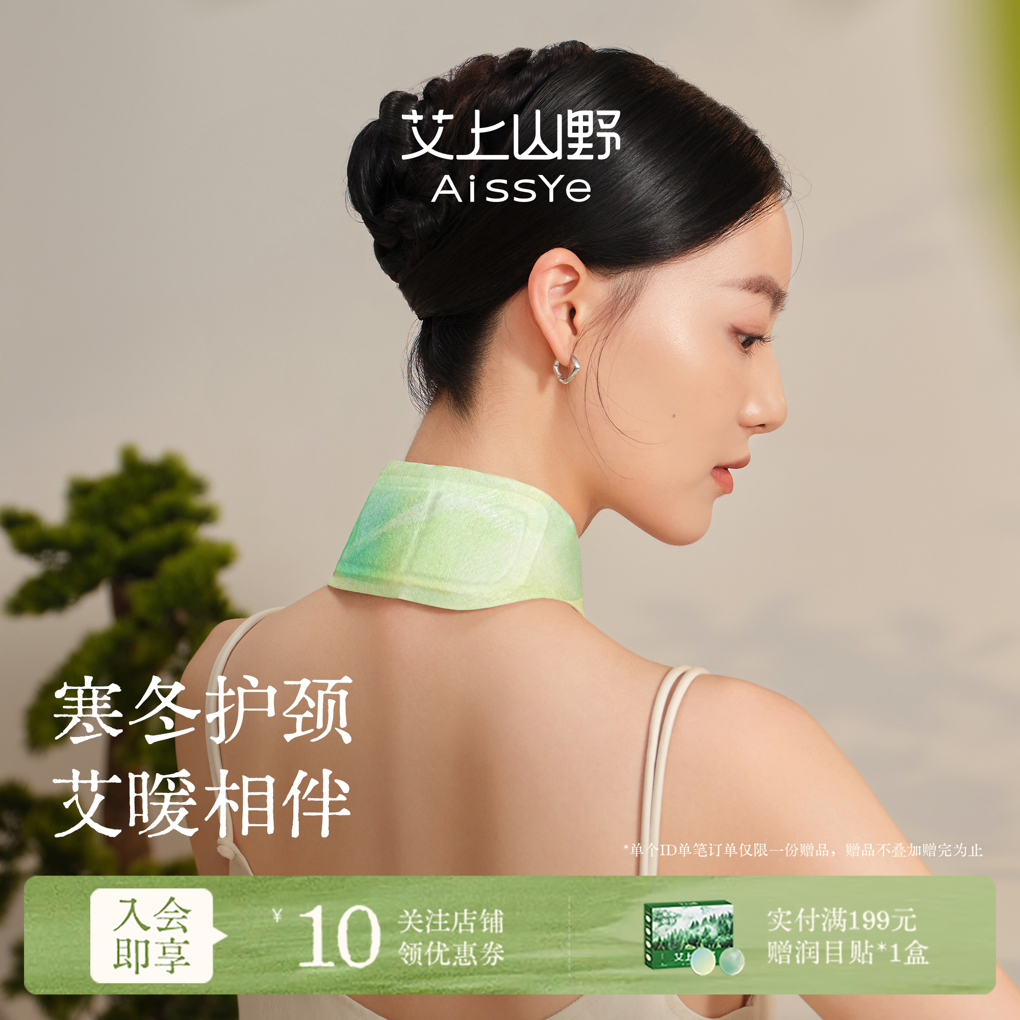 艾上山野颈椎贴热敷暖颈贴艾灸脖子艾草护颈肩颈热敷包自发热神器