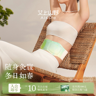 【淘宝秒杀】艾草暖腰带女生暖腹经期护腰姨妈热敷暖腰宫贴暖宝宝