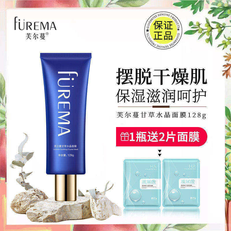芙尔蔓甘草水晶面膜128g美容院化妆品保湿滋润凝胶状涂抹面膜