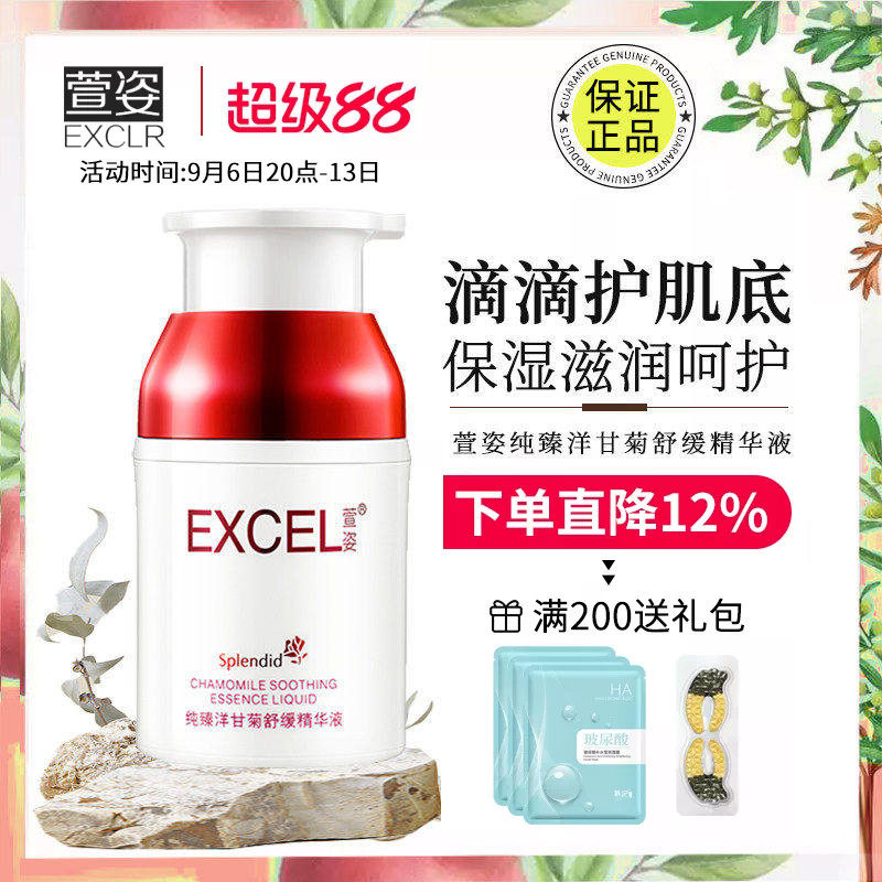 萱姿纯臻洋甘菊舒缓精华液30ml保湿舒缓原液化妆品正品