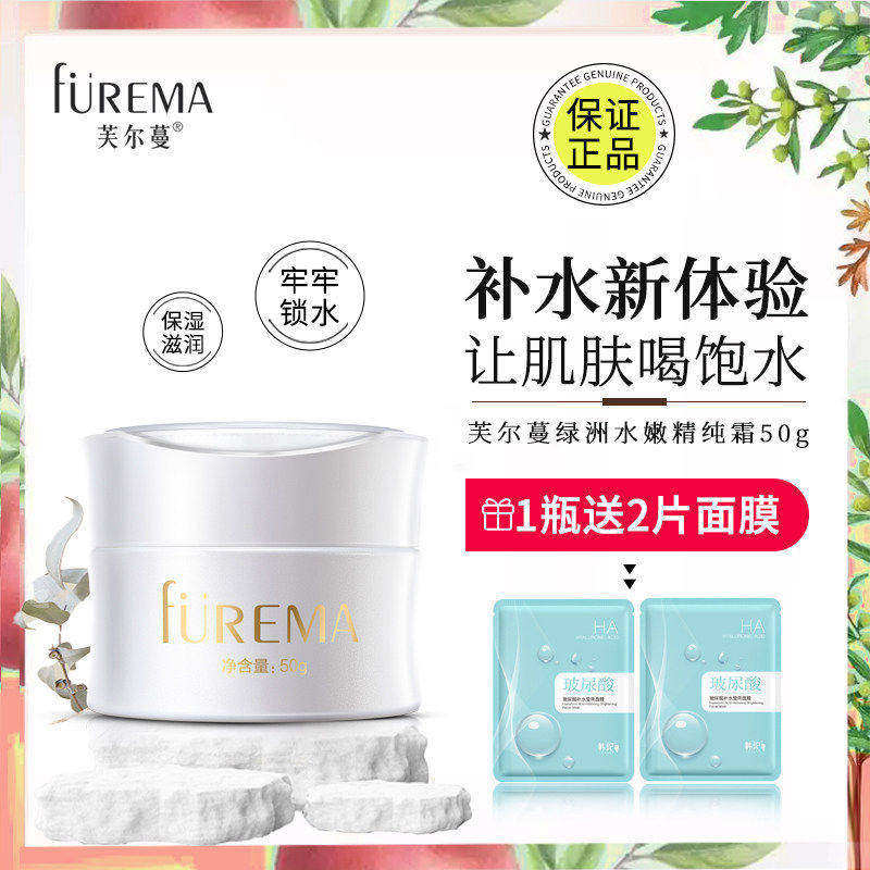 芙尔蔓绿洲水嫩精纯霜50g国货化妆品日霜清爽保湿滋润面霜