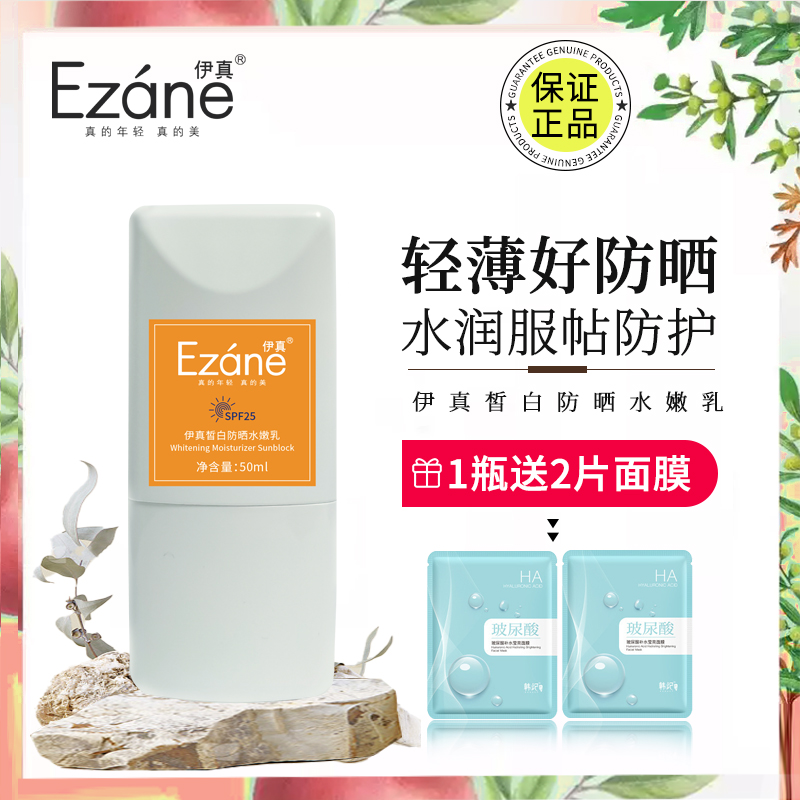 水润清爽户外防晒霜伊真SPF25