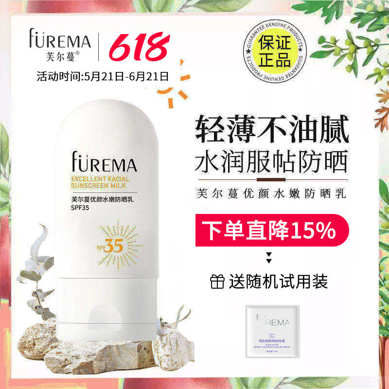 芙尔蔓优颜水嫩防晒乳60ml清爽不油腻户外面部身体防晒霜spf35