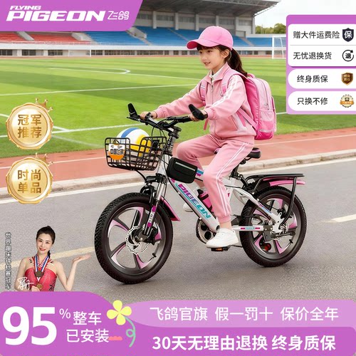 飞鸽儿童自行车男女孩6-8岁10-12岁初中生大童变速山地车2025新款
