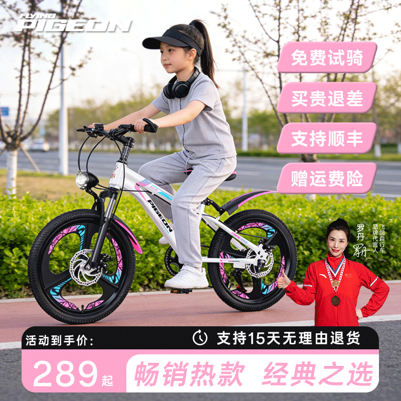 飞鸽儿童自行车6-12到10到15岁男女孩单车中大童青少年变速山地车