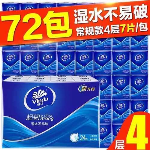维达手帕纸无香小包家用4层72包