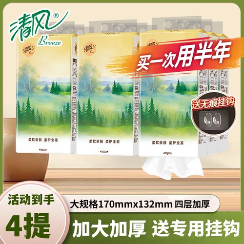 清风4000张大包悬挂式抽纸厕所纸