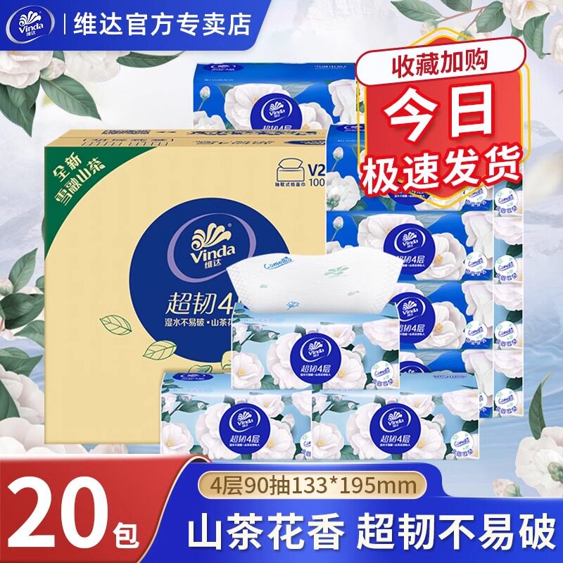 维达抽纸山茶花香8包实惠装