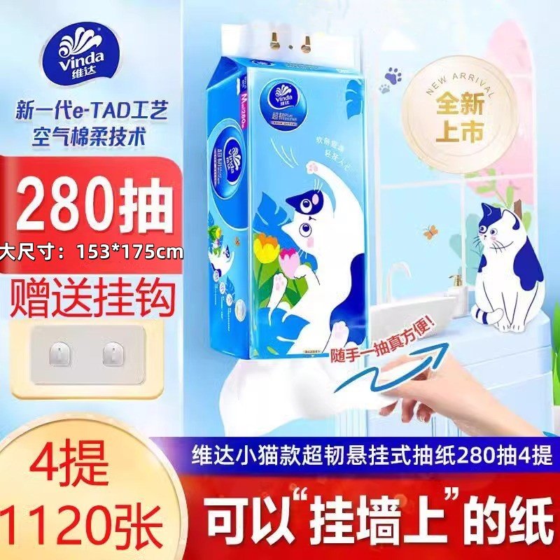 维达超韧悬挂式抽纸卫生纸面巾纸