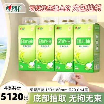 【5120张】心相印悬挂抽纸4层压花加厚大包装餐巾纸卫生纸厕所纸