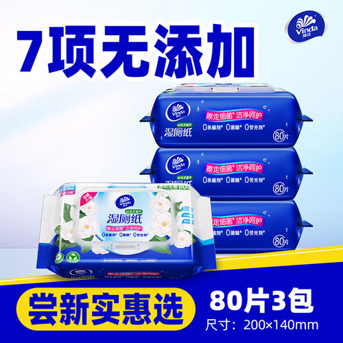 维达湿厕纸400片5包私处清洁湿巾