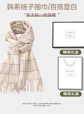 围巾女冬季2025新款高级感防羊绒格子围脖礼盒装生日礼物女生保暖