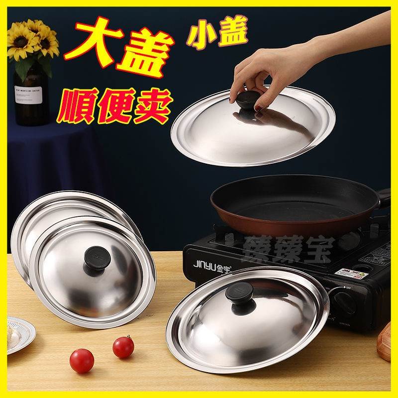 加厚304不锈钢锅盖家用蒸锅炒锅小奶锅圆形万能铁盖子圆型16-38CM