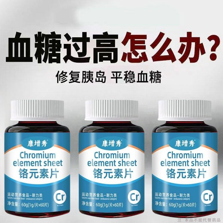 限时抢】美国进口血糖平衡片高含量铬元素三价铬40倍控糖力
