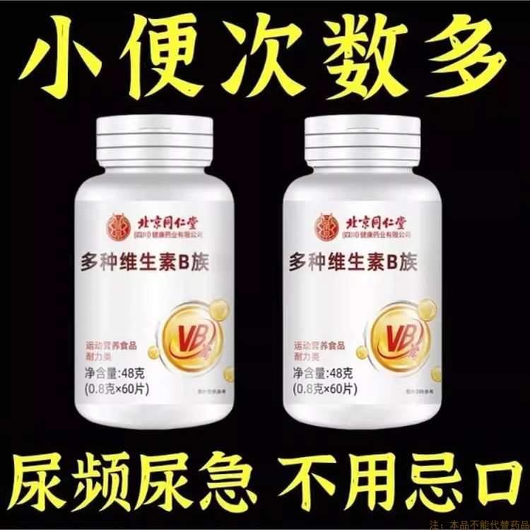 尿频尿急小便次数多起夜频繁维生素B族夜尿频繁