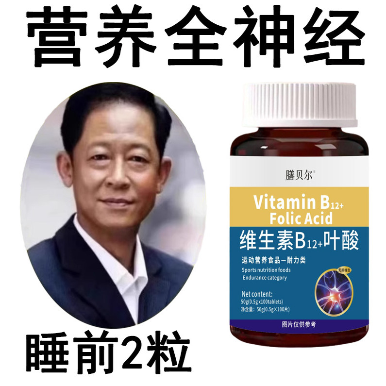 美国维生素b12进口甲钴胺片营养神经损伤维生素b族修复脑叶酸正品