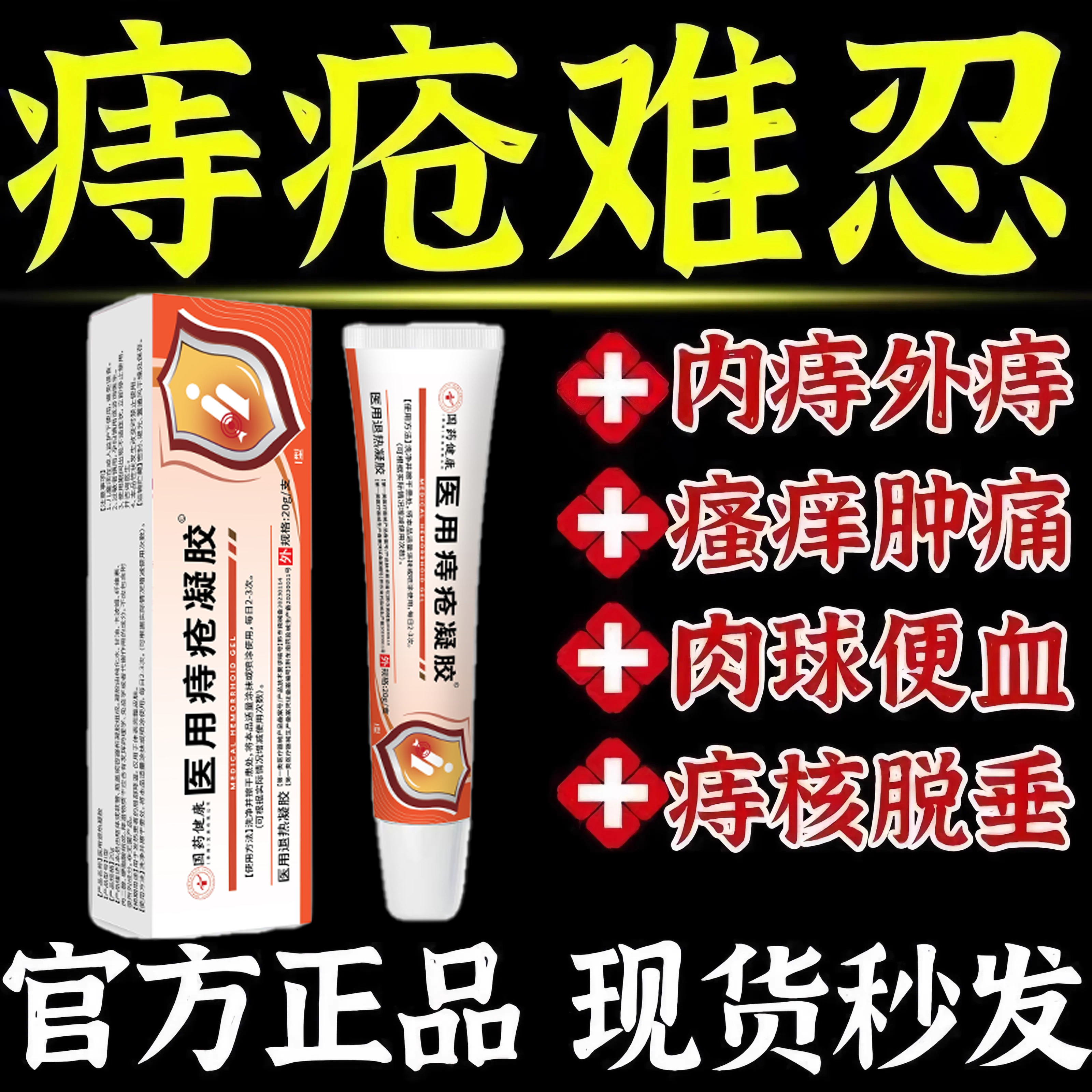 复宁医用痔疮凝胶缓解痔疮肉球非消痔疼痛软膏