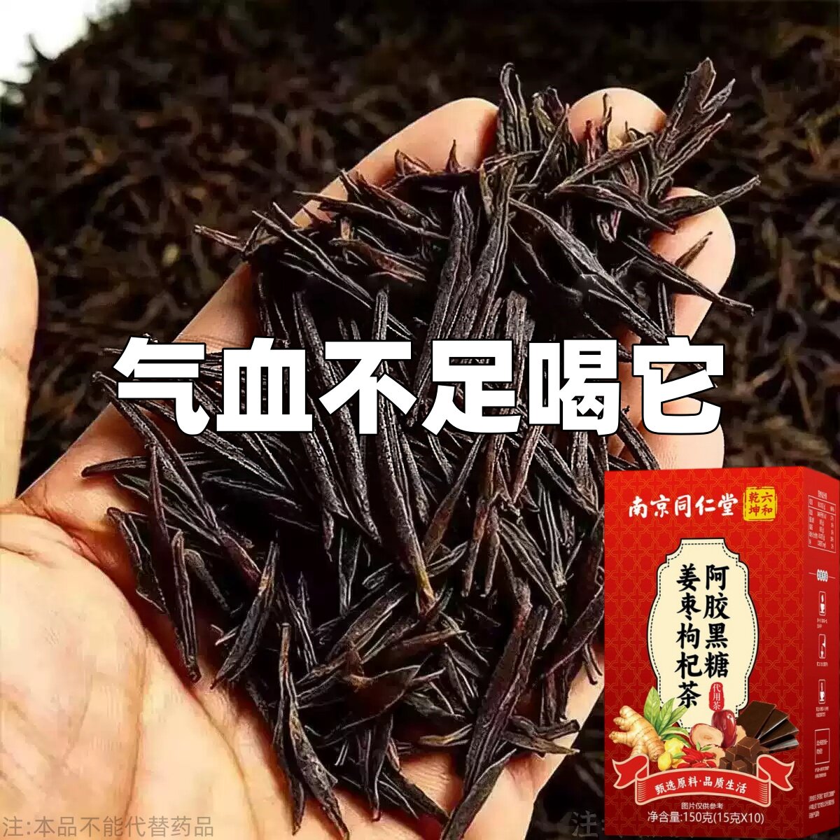 长期气血弱手脚冰凉体寒怕冷补气血草本萃取姜枣枸杞茶气血不足喝