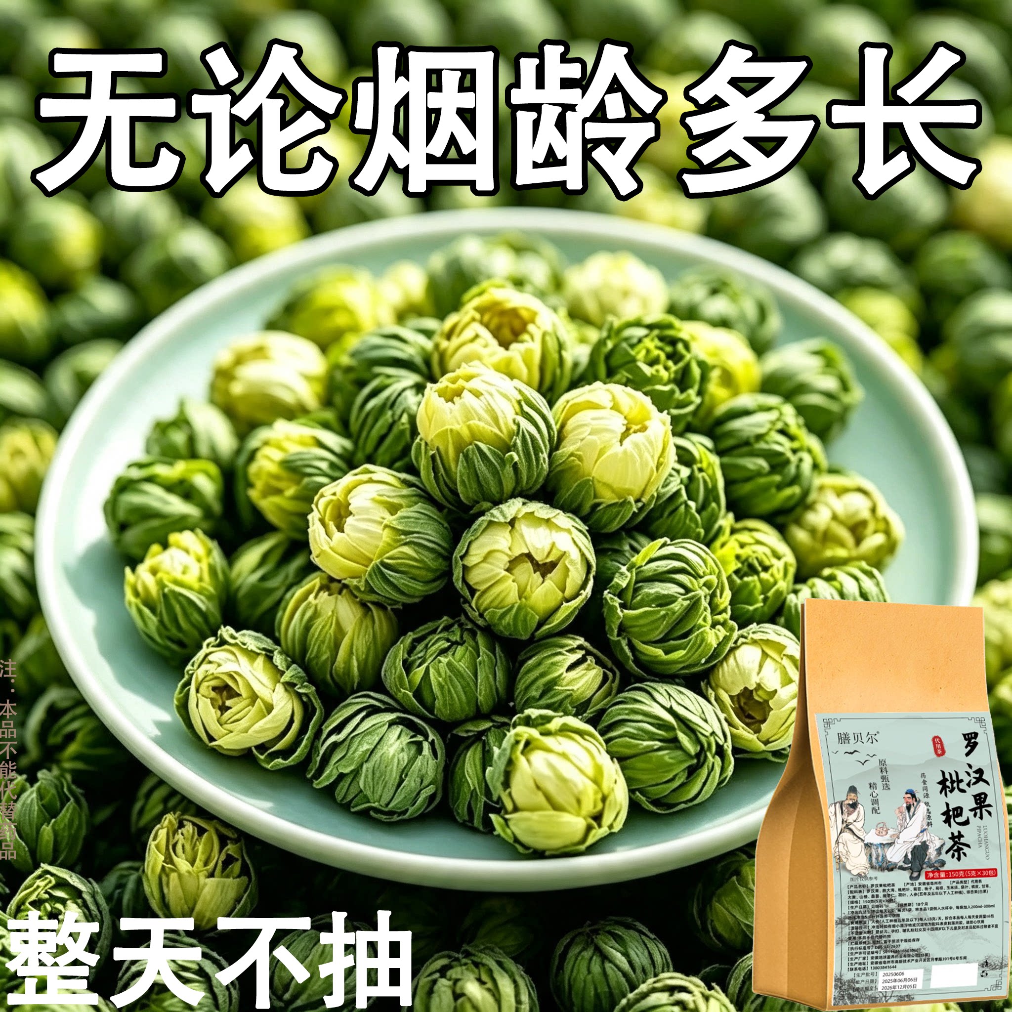 【烟瘾难耐】男女戒烟罗汉果枇杷茶润喉清肺草本萃取男女戒烟茶