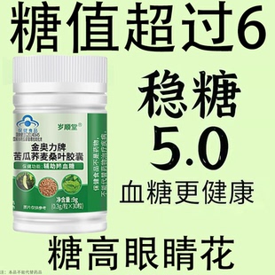 糖高就吃它口干口渴糖高眼睛花中老年成人用苦瓜荞麦桑叶胶囊