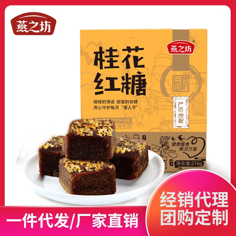 燕之坊桂花红糖216g 大姨妈黑糖便携 红糖姜茶桂花红糖独立包装图片