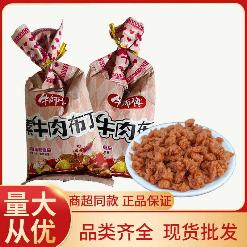 集家牛师傅素牛肉辣条约20g面筋素肉零食休闲小吃 网红爆款图片