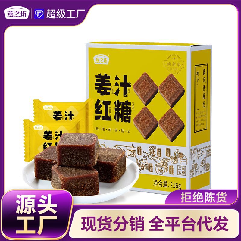 燕之坊姜汁红糖广西红糖块  红糖姜茶蔗糖块黑糖方糖块图片