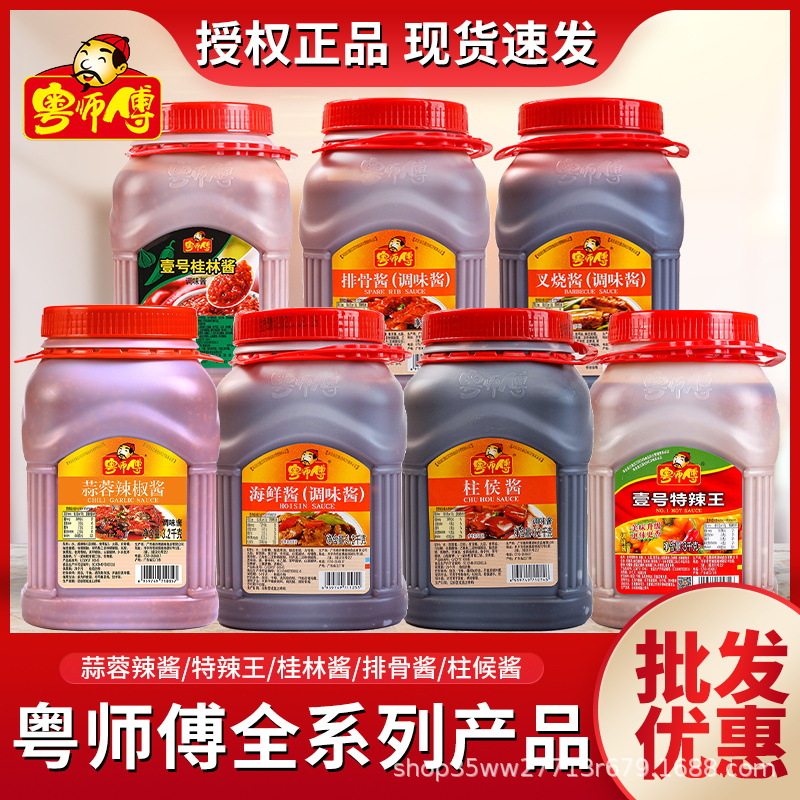 粤师傅海鲜酱调味料3.2kg商用增鲜拌面炒菜烧烤火锅蘸料调味酱汁图片