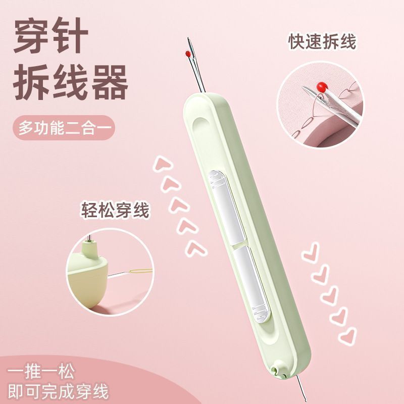 家用多功能二合一拆线挑线神器