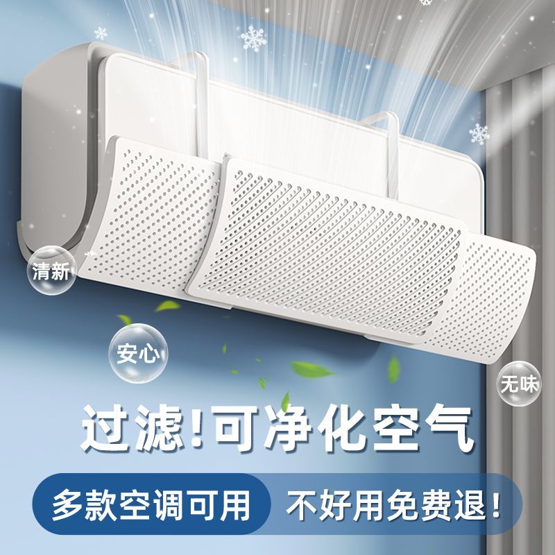海尔美的通用防直吹挡风板