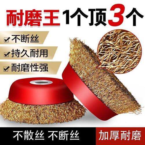 100角磨机加厚打磨抛光钢丝轮