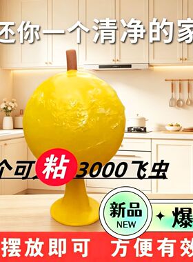 黄色粘蝇纸球家用厨房餐厅粘虫神器高效捕虫器飞虫诱捕器新品爆款