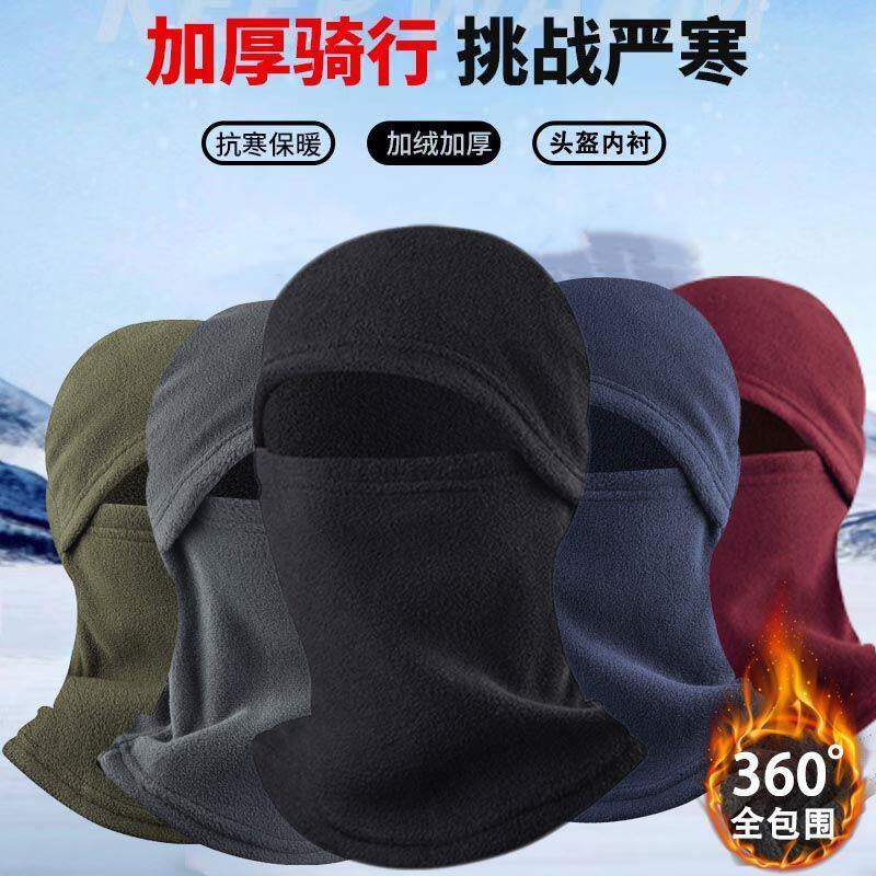 骑行保暖帽子冬季防风面罩摇粒绒全脸一体脖套头套摩托车防寒加绒
