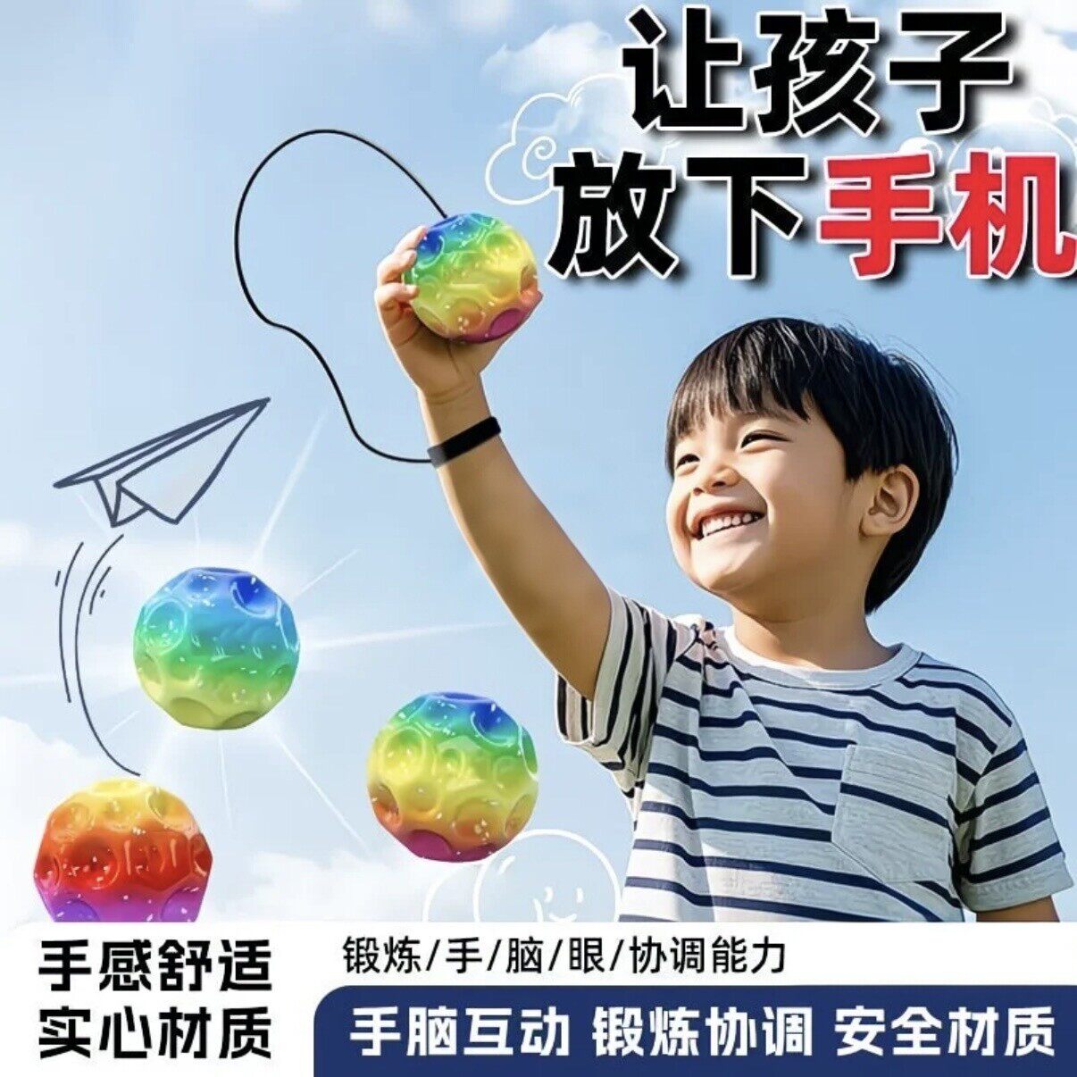 带绳手腕回力球解闷神器
