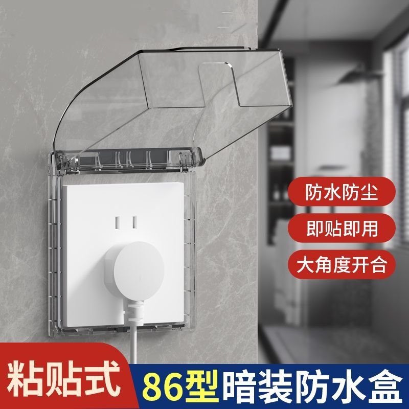 86型自粘防水防溅插座盒