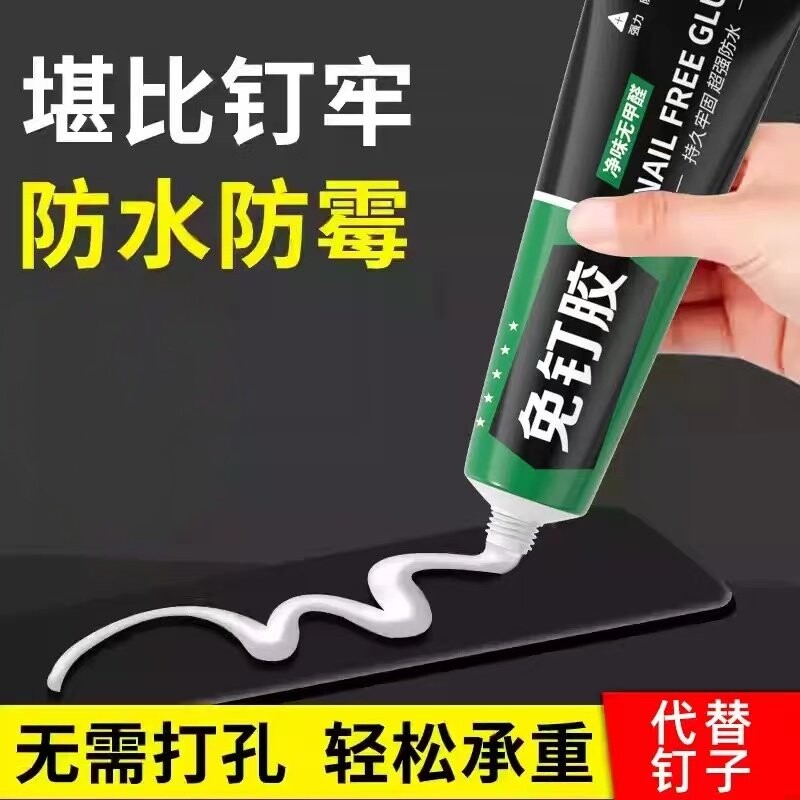 强力免钉胶防水免打孔粘卫浴五金置物架固定胶玻璃胶万能胶代钉胶
