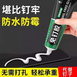 强力免钉胶防水免打孔粘卫浴五金置物架固定胶玻璃胶万能胶代钉胶