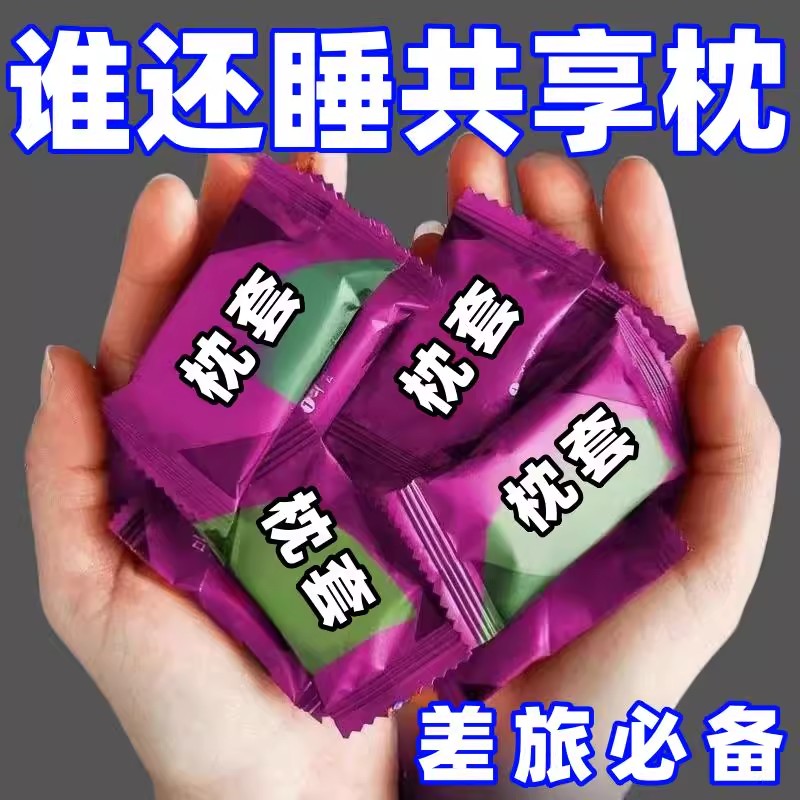 新款一次性枕头套枕套旅行酒店美容院高铁卧铺隔菌环保枕套