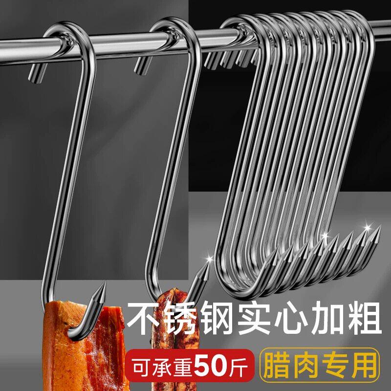 腊肉挂钩不锈钢S型晒挂烤鸭香肠猪肉勾子加粗钩挂肉钩子实心承重