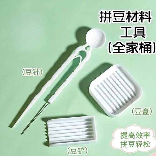拼豆全套材料包带铲立豆器底板