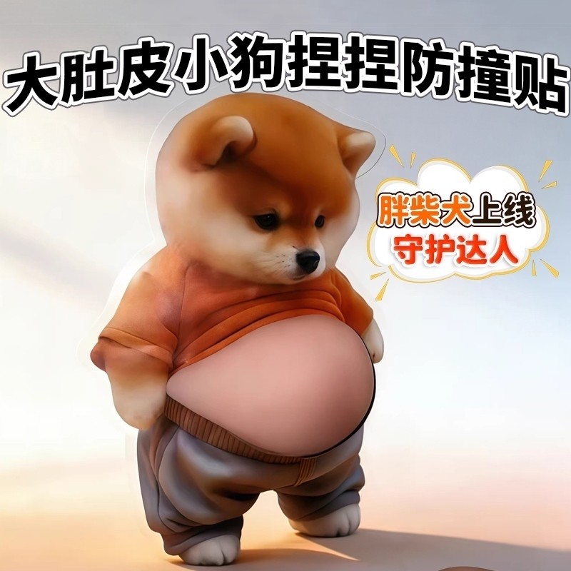 小狗人大肚皮捏捏乐可爱创意解压玩具小胖柴犬汽车防撞贴家居贴纸,玩具/童车/益智/积木/模型,捏捏乐/按按乐,淘宝优惠券,粉丝福利购,淘宝优惠卷