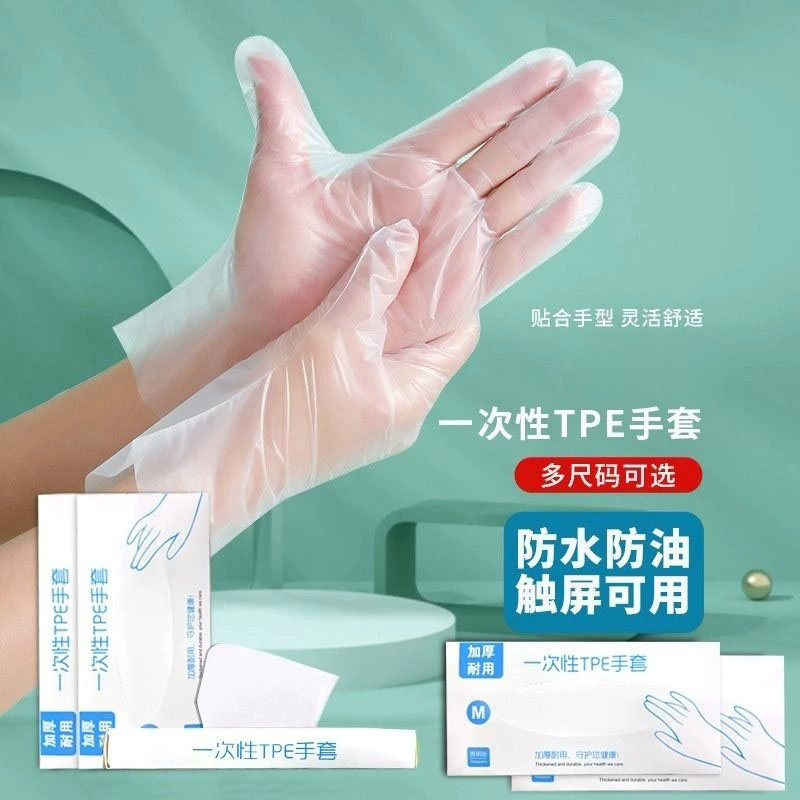 食品级TPE加厚防污一次性手套