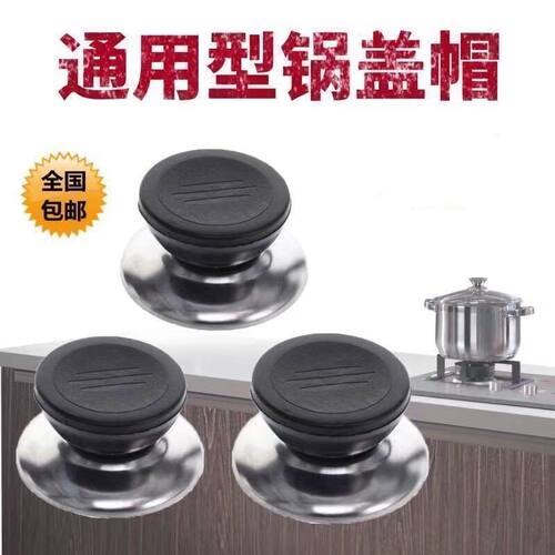 通用透明钢化玻璃锅盖手柄配件